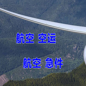 普宁机场邮寄快递-选东方航空和上海航空