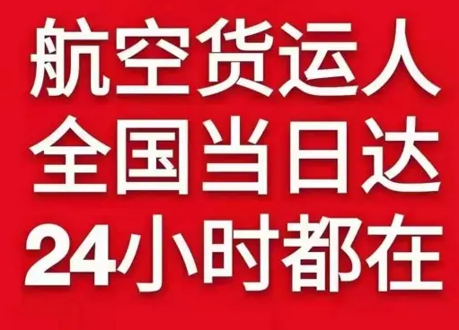 普宁机场邮寄货物、航空货运:物流行业各岗位招聘