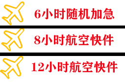 普宁机场邮寄快递公司,专业空运当天件